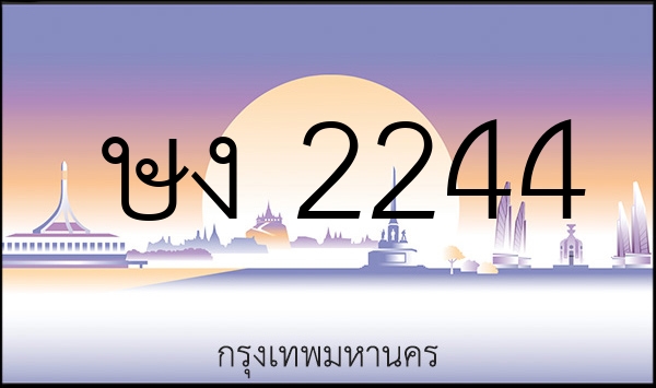 ษง 2244